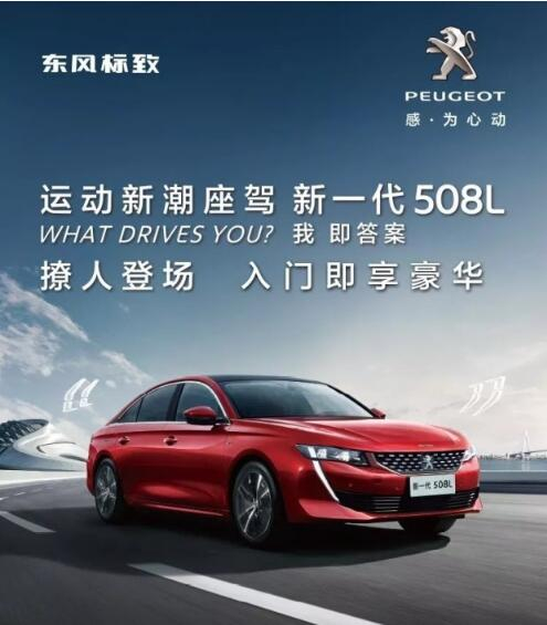 入门即享豪华！新一代春风漂后508L 15.97万元起