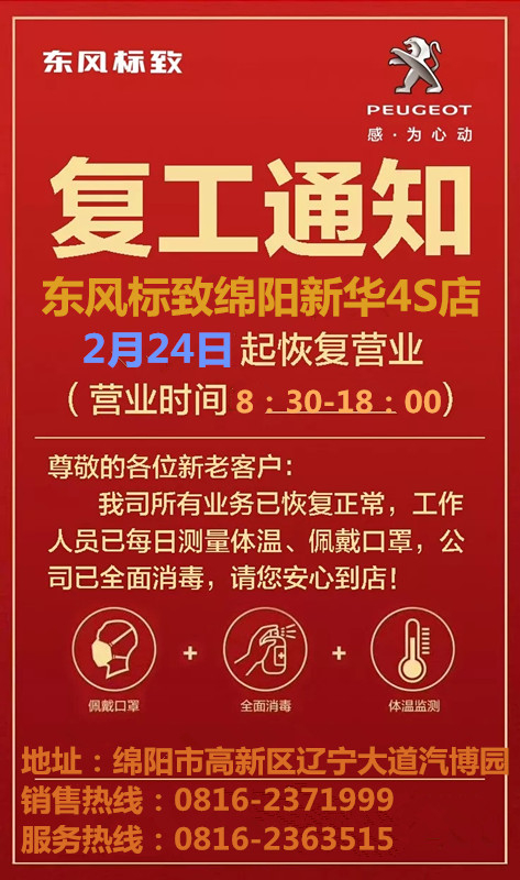 复工通知｜我们于2月24日周全复工！